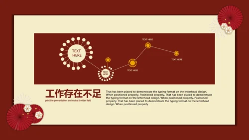 红色中国风年度工作总结通用PPT模板