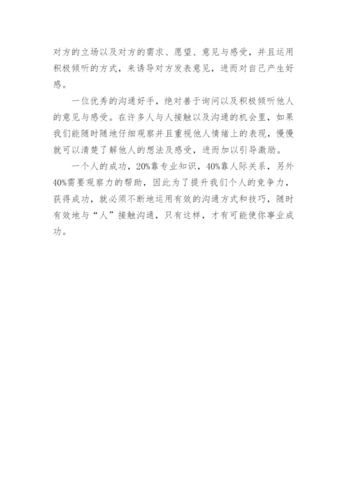 管理者沟通谈话技巧.docx