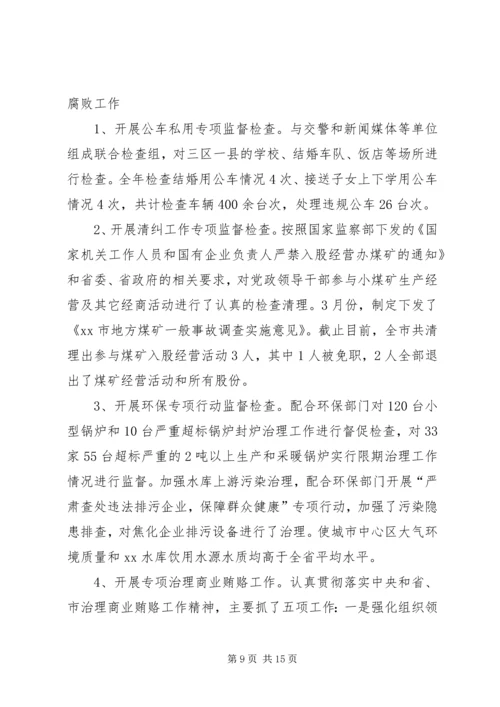 市纪检监察工作总结和工作计划.docx