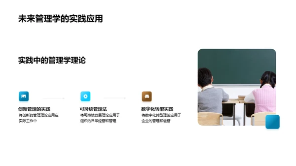 管理学研究与实践