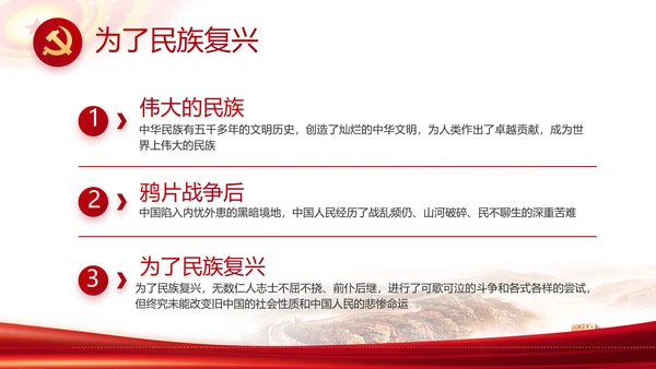 红色简约党支部工作演讲动态PPT