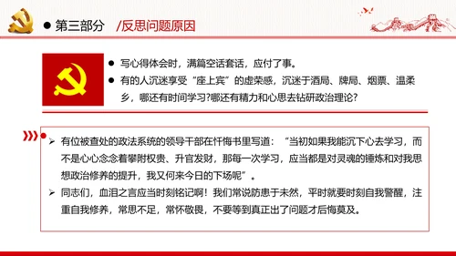 2020年全面从严治党党政党建支部团委学习政法系统廉政党课