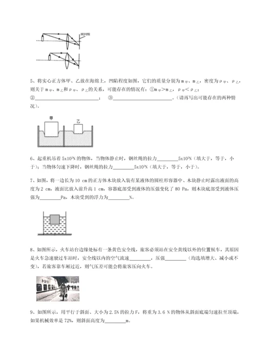 第二次月考滚动检测卷-重庆市实验中学物理八年级下册期末考试综合练习试卷（解析版）.docx