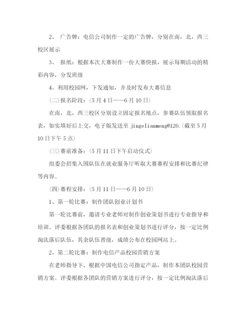 精编之小挑战杯创业计划书2).docx