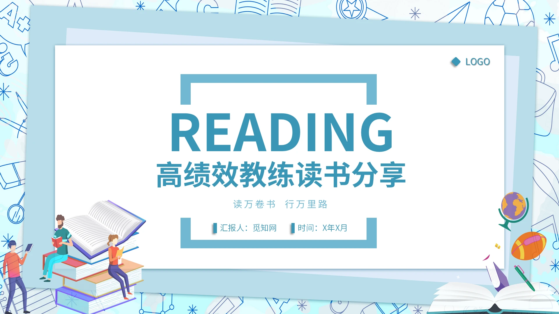 蓝色简约风读书分享高绩效教练PPT课件