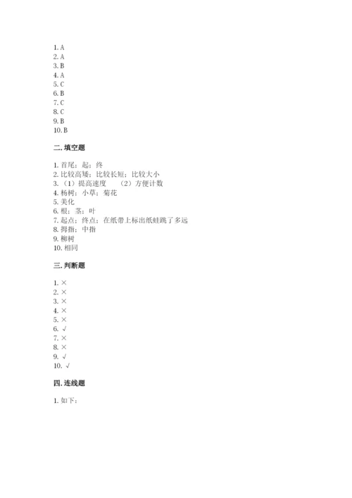 教科版一年级上册科学期末测试卷及答案【最新】.docx