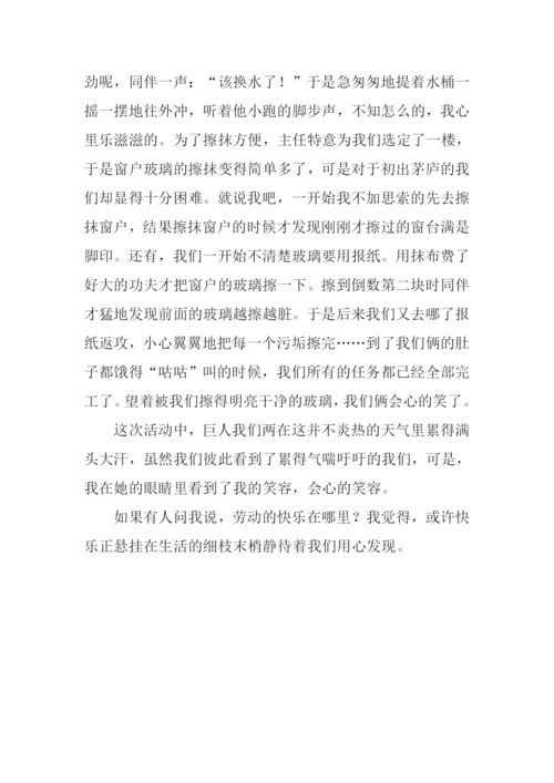 劳动的快乐作文800字-2.docx