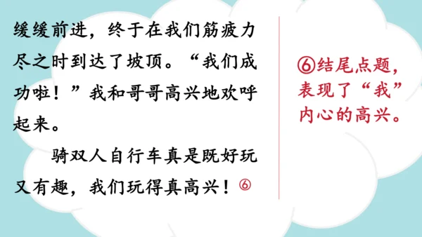 统编版语文三年级上册 第八单元  习作：那次玩得真高兴   课件