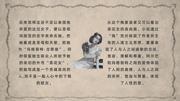 茶花女语文课件通用PPT模板