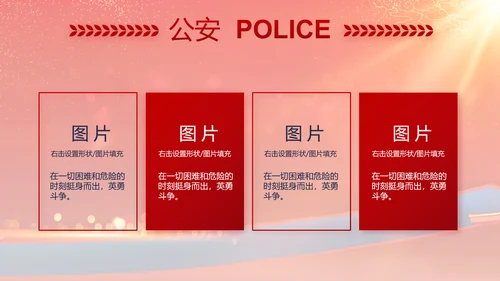 红色大气公安晚会策划方案动态PPT模板