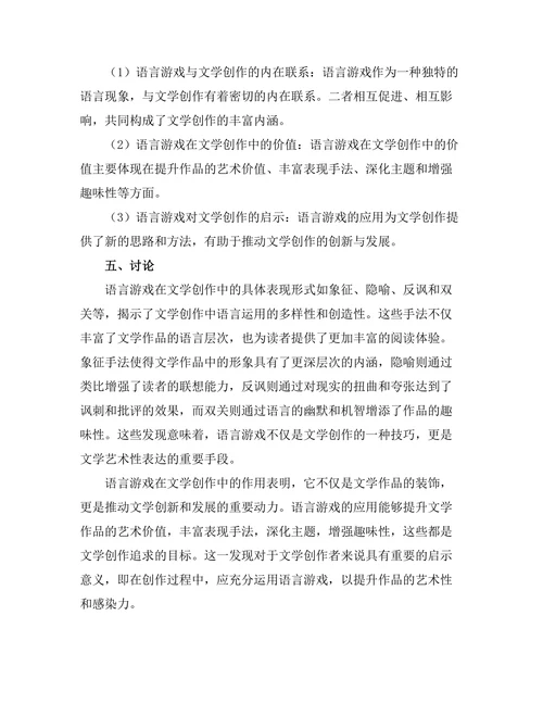 语言游戏与文学创作的关系探讨