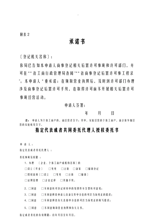 个体户备案申请书.docx