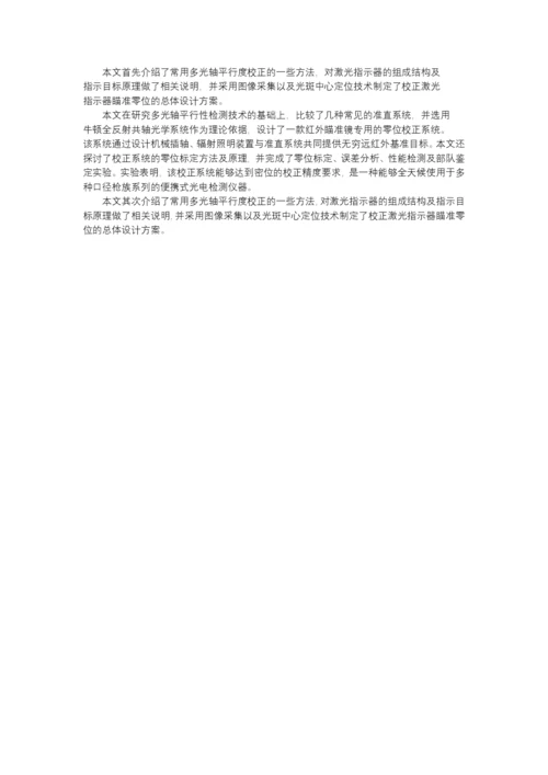 课程设计(论文)-零位仪的校正.docx
