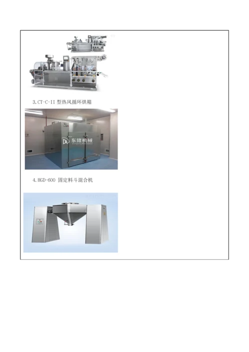 200万片雷贝拉唑钠肠溶片生产方案设计.docx