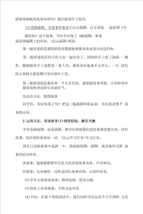 小鲤鱼跳龙门推进课教学设计