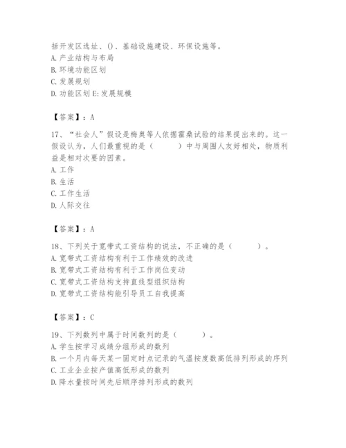 国家电网招聘之人力资源类题库及完整答案【夺冠系列】.docx