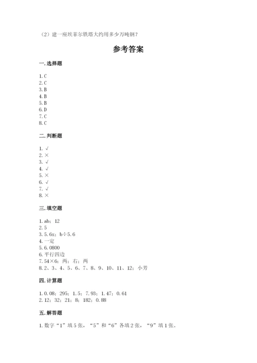 2022人教版数学五年级上册期末测试卷加答案.docx