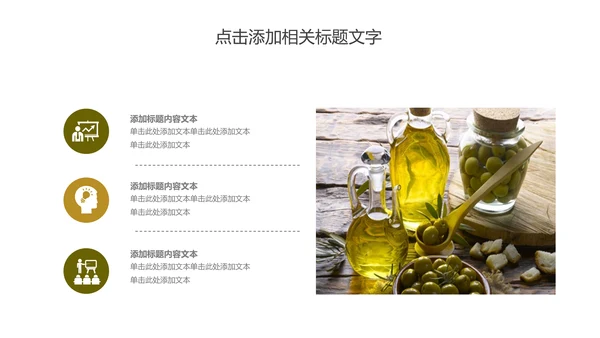 精美美食美味纯天然橄榄油PPT动态模板