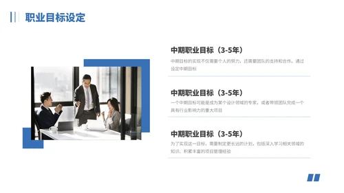 蓝色IT互联网职业规划PPT模板