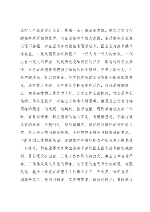 组织生活会四个对照个人检视剖析对照材料.docx