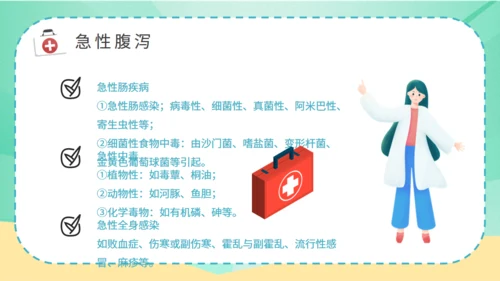 夏季腹泻预防医疗卫生小知识通用PPT课件