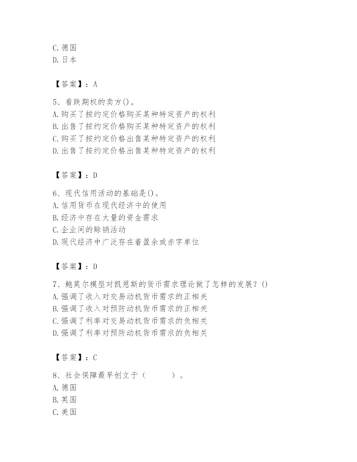 2024年国家电网招聘之经济学类题库【典优】.docx