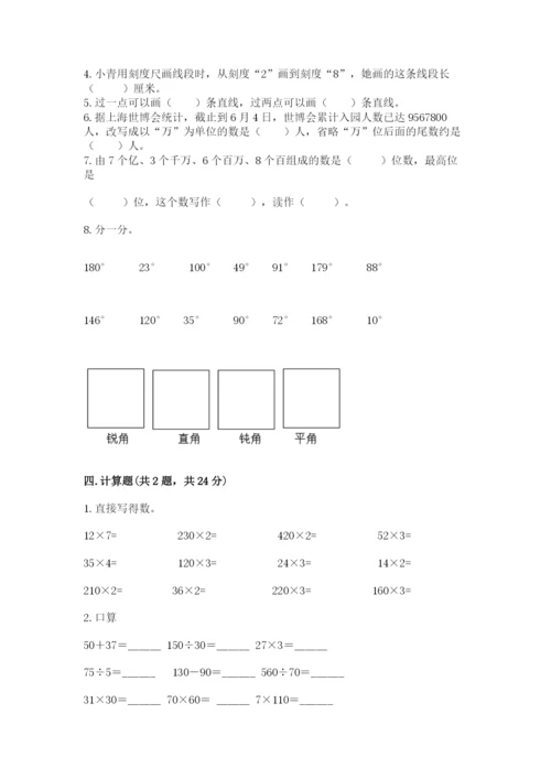 人教版四年级上册数学 期末测试卷带答案（夺分金卷）.docx