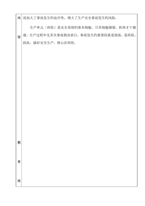 管理人员安全教育培训记录表.docx