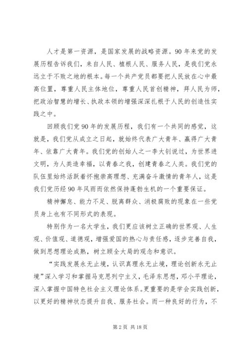 学习贯彻七一讲话精神.docx