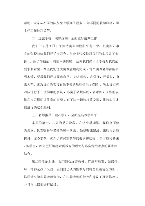 高中体育老师实习总结