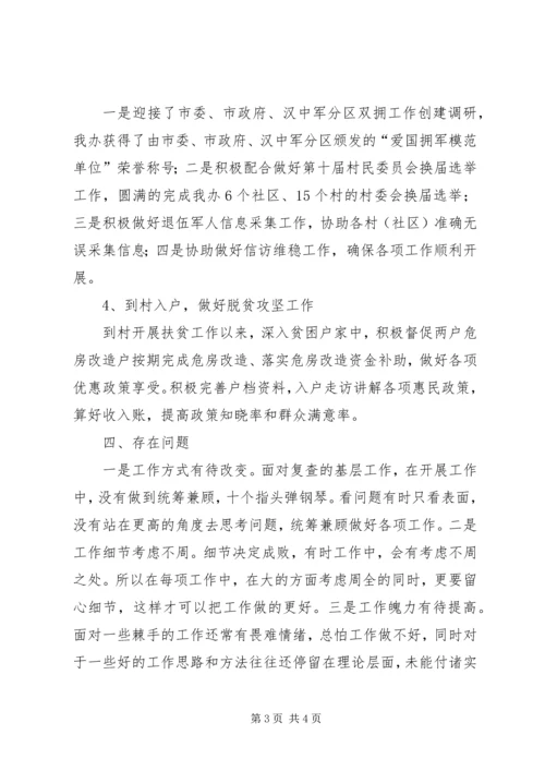 乡镇民政助理员个人工作总结.docx