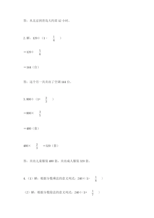 冀教版五年级下册数学第六单元 分数除法 测试卷（全优）.docx