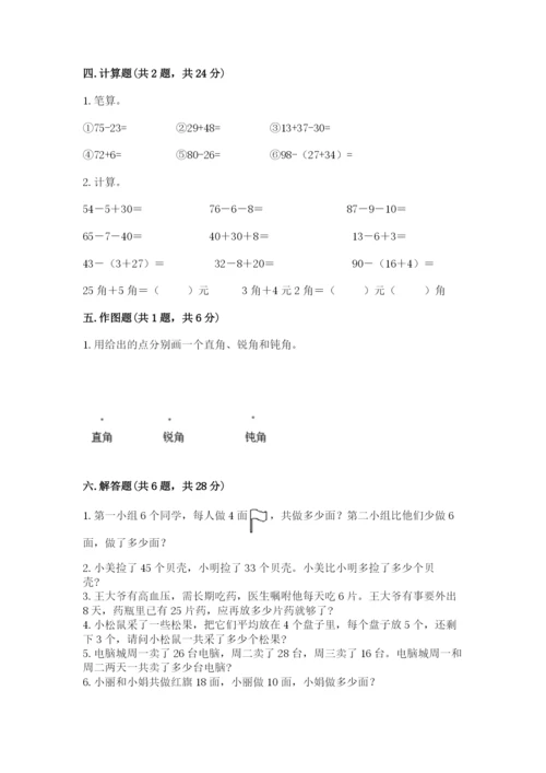 小学二年级上册数学期中测试卷及参考答案（典型题）.docx