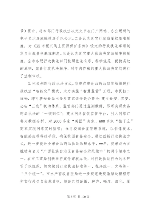 法治政府建设情况报告（7篇）.docx