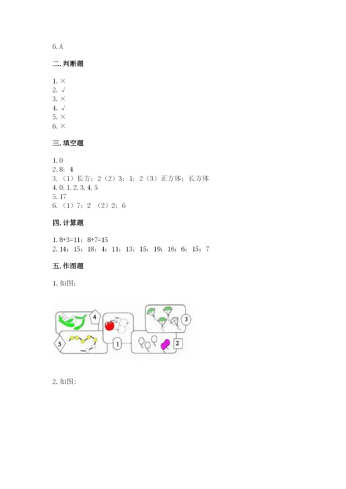 北师大版一年级上册数学期末测试卷审定版.docx