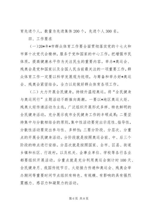 群众体育工作思路和计划.docx