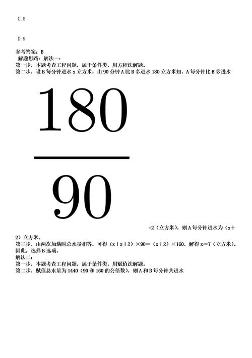 浙江杭州市直属机关车队管理服务中心招考聘用编外聘用人员笔试历年难易错点考题含答案带详解