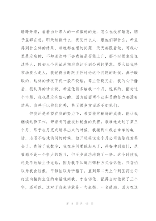 药品销售工作总结汇编15篇.docx