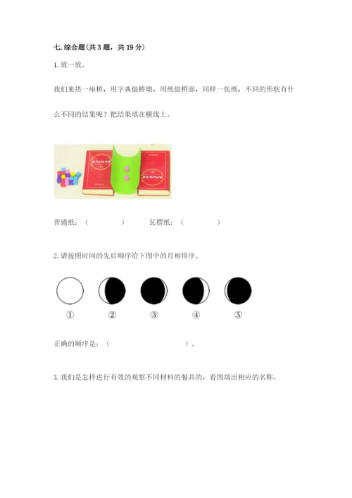 教科版二年级上册科学期末测试卷【典优】.docx