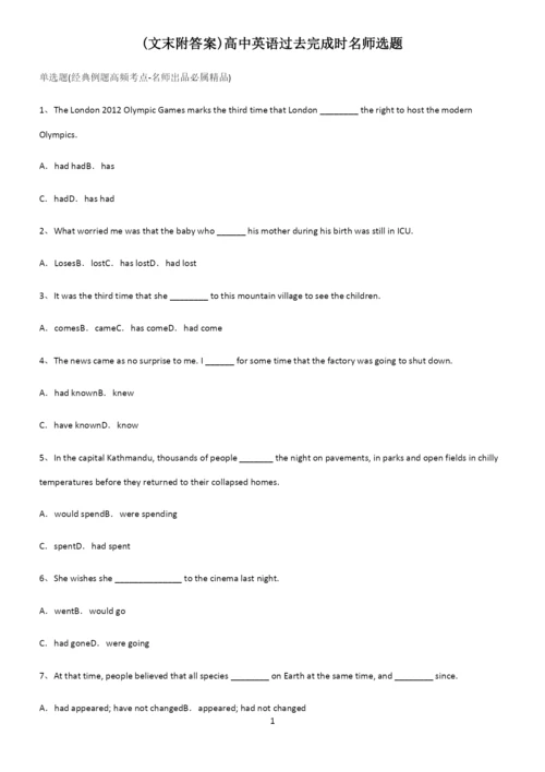 (文末附答案)高中英语过去完成时名师选题.docx