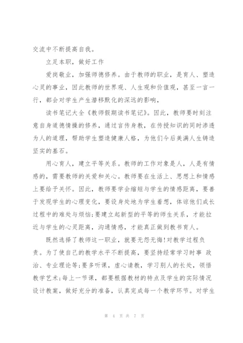 教师假期个人读书心得3篇.docx