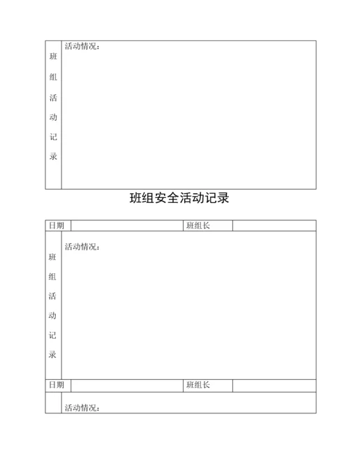 市政工程施工安全台帐范本.docx