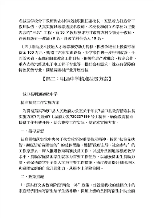 精选学校作文之学校精准扶贫工作汇报