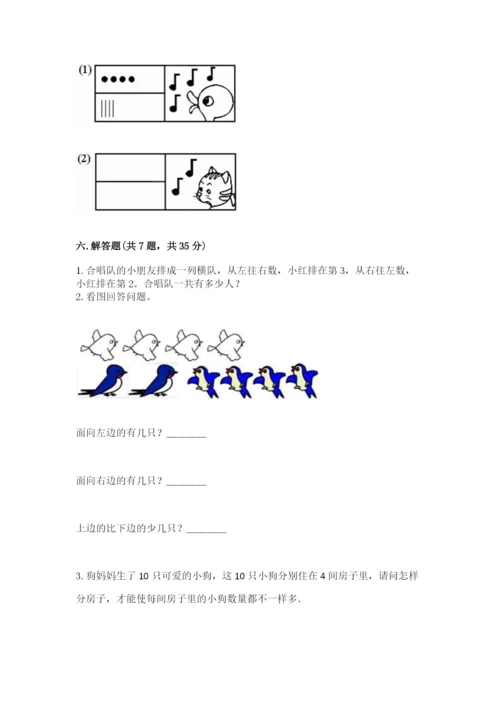人教版一年级上册数学期中测试卷精品【模拟题】.docx