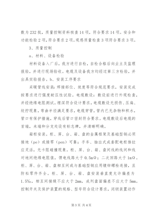 工程竣工自评报告 (5).docx