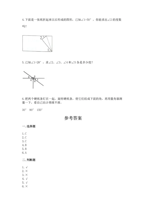 人教版四年级上册数学第三单元《角的度量》测试卷带答案（突破训练）.docx