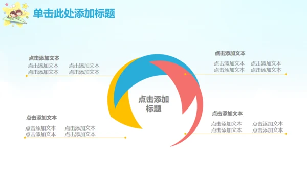 致童真的你六一儿童节通用PPT模板