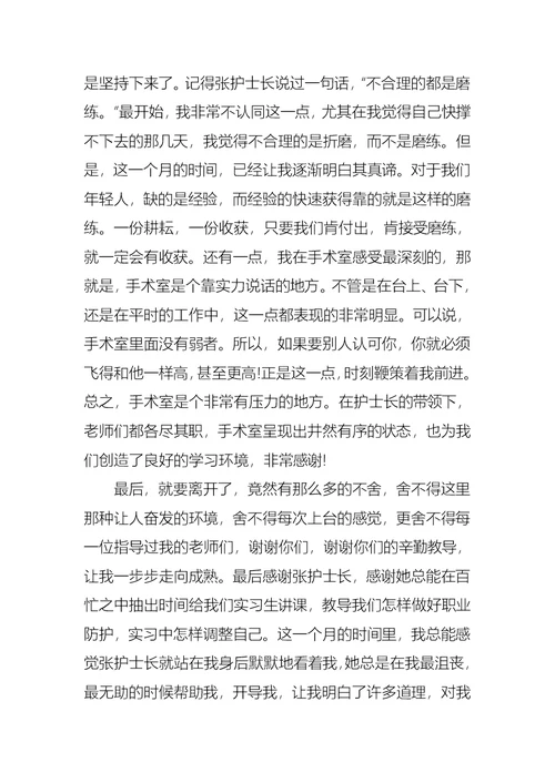 手术室实习心得