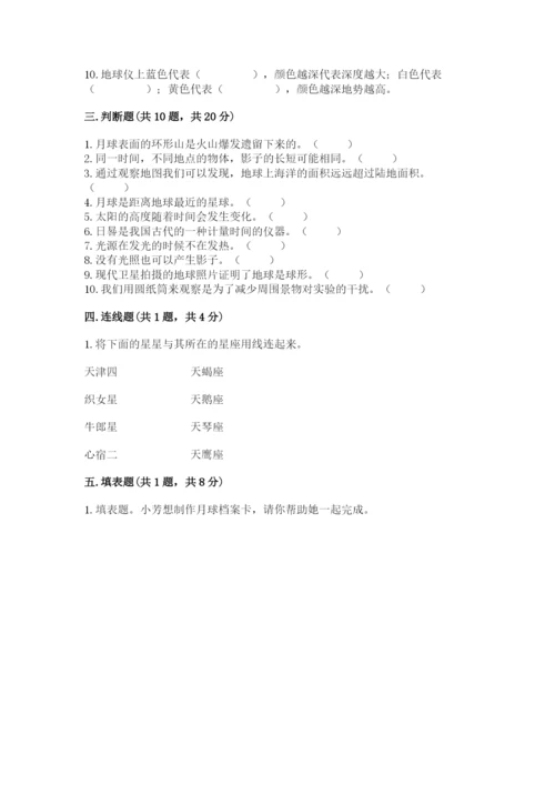 教科版三年级下册科学第三单元《太阳、地球和月球》测试卷【达标题】.docx