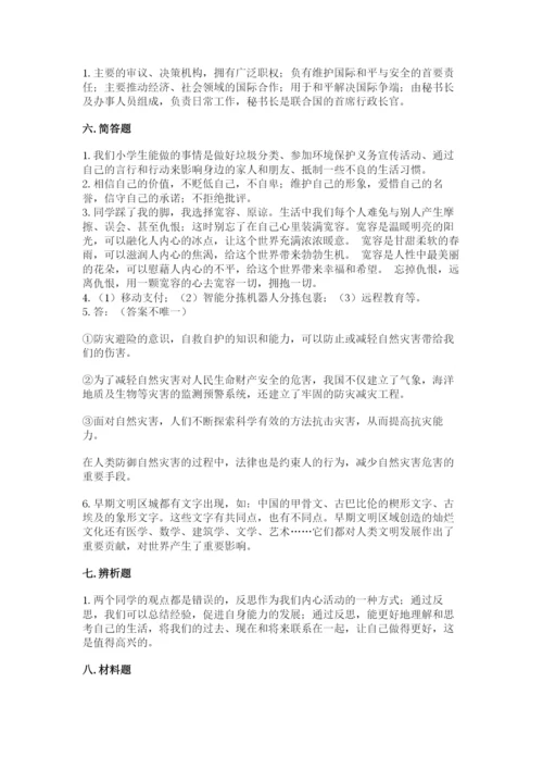 人教部编版六年级下册道德与法治期末测试卷加答案.docx